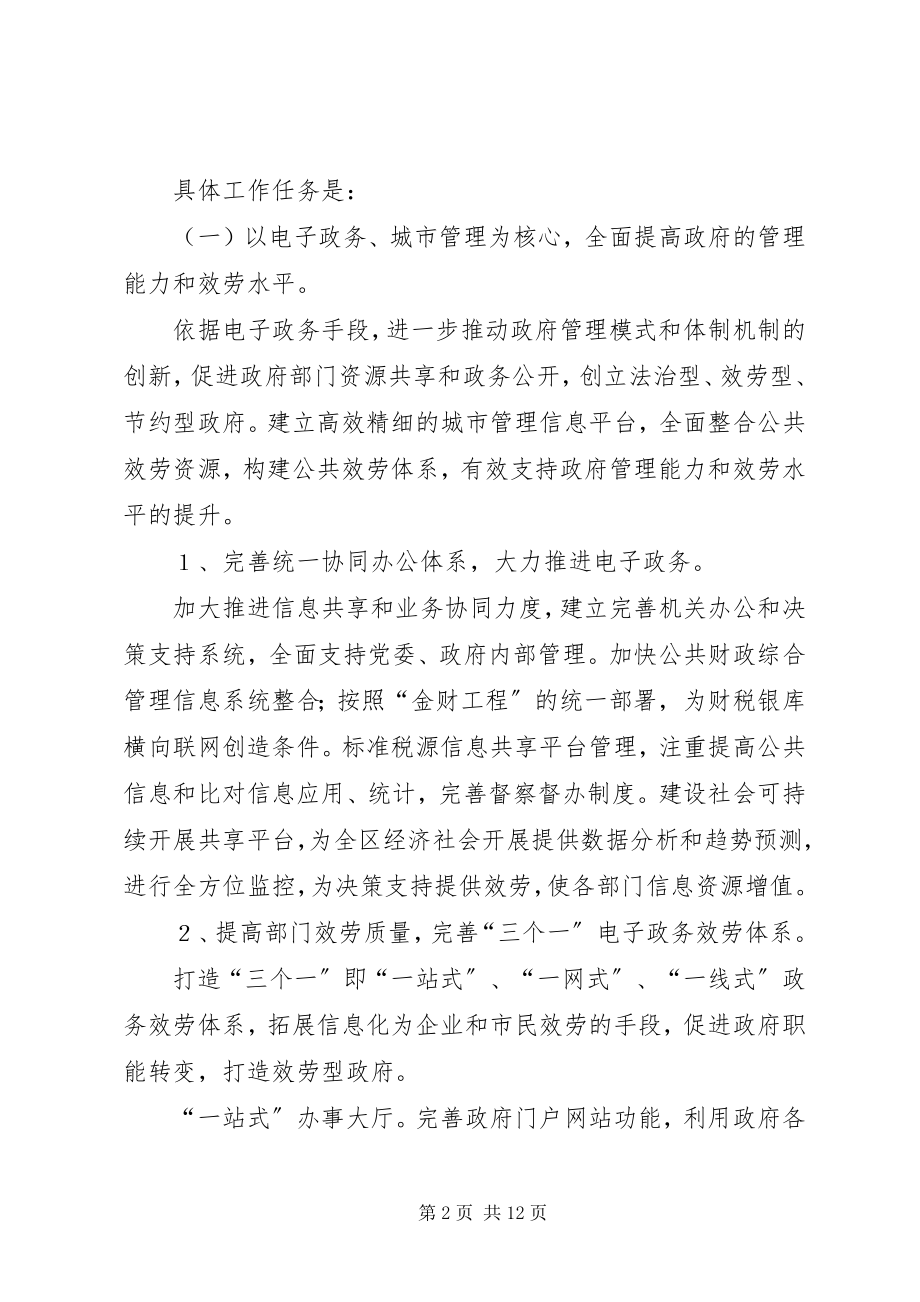 2023年民政局信息化推进发展计划.docx_第2页