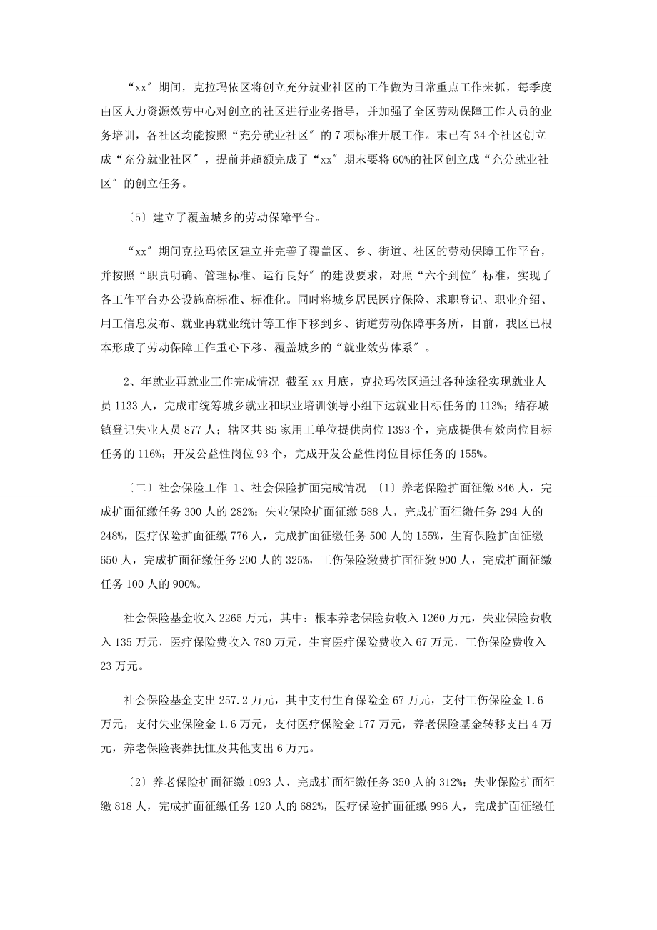 2023年劳动保障处工作小结.docx_第2页