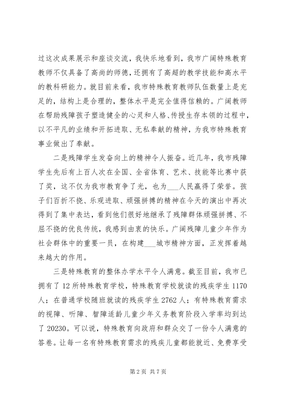 2023年副市长在特殊教育工作座谈会上的致辞提纲.docx_第2页