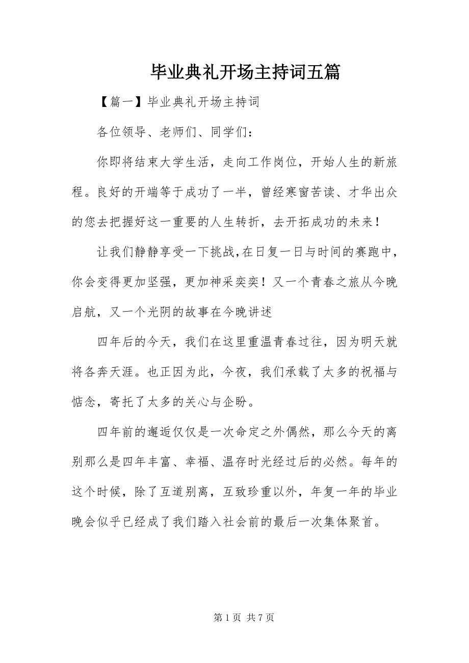 2023年毕业典礼开场主持词五篇新编.docx_第1页