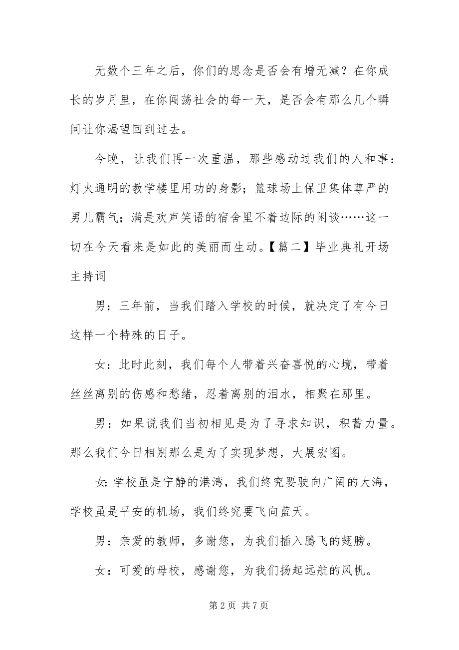 2023年毕业典礼开场主持词五篇新编.docx_第2页