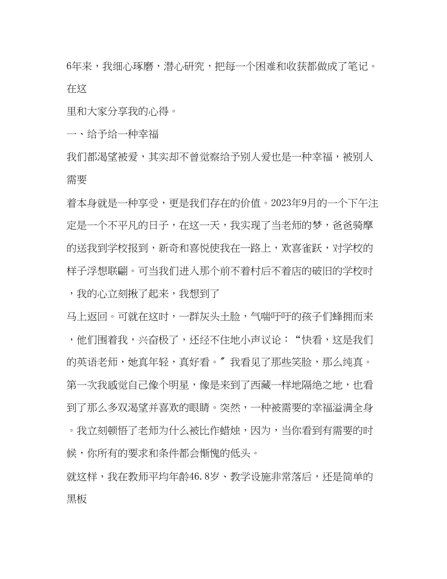 2023年教学能手事迹材料.docx_第2页