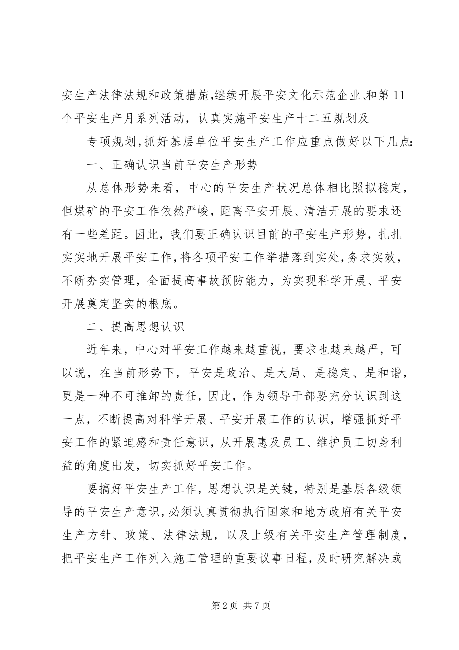 2023年学习全军政治工作心得体会.docx_第2页