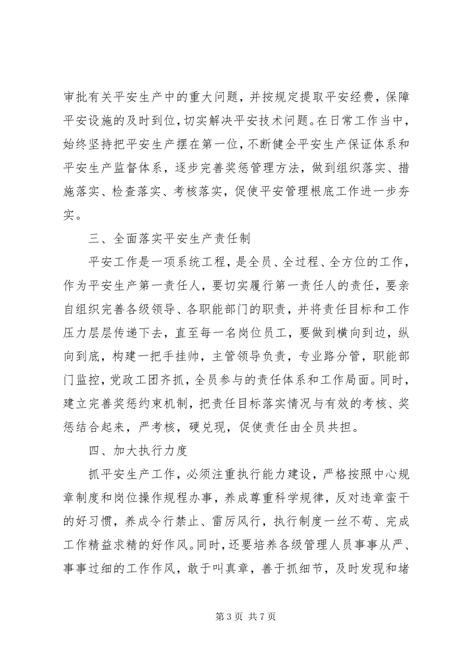 2023年学习全军政治工作心得体会.docx_第3页