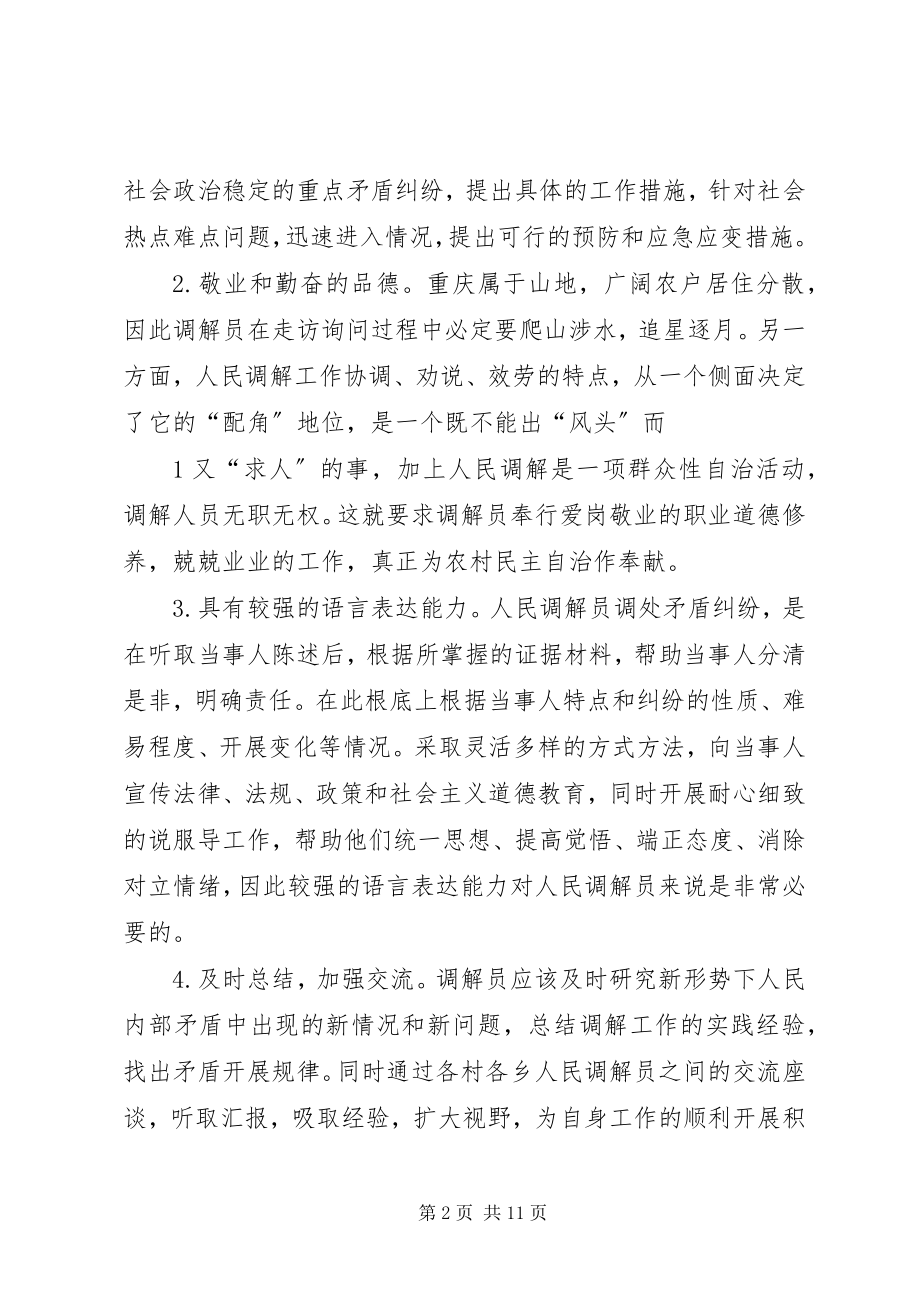 2023年人民调解员工作心得5篇材料.docx_第2页