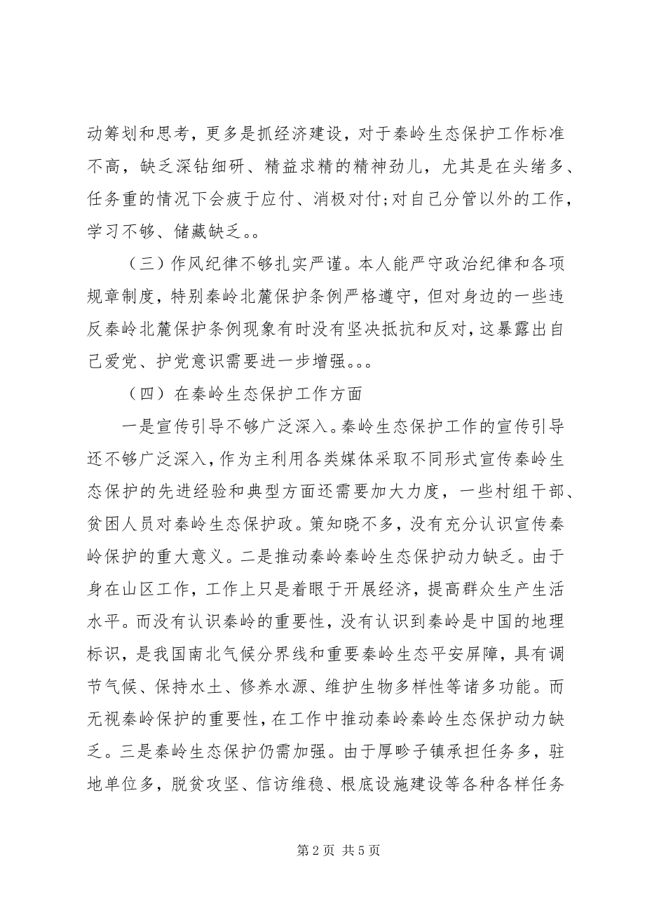 2023年镇党委副书记生态违规违建整改民主生活会自查材料.docx_第2页