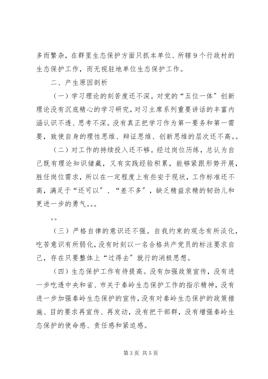 2023年镇党委副书记生态违规违建整改民主生活会自查材料.docx_第3页