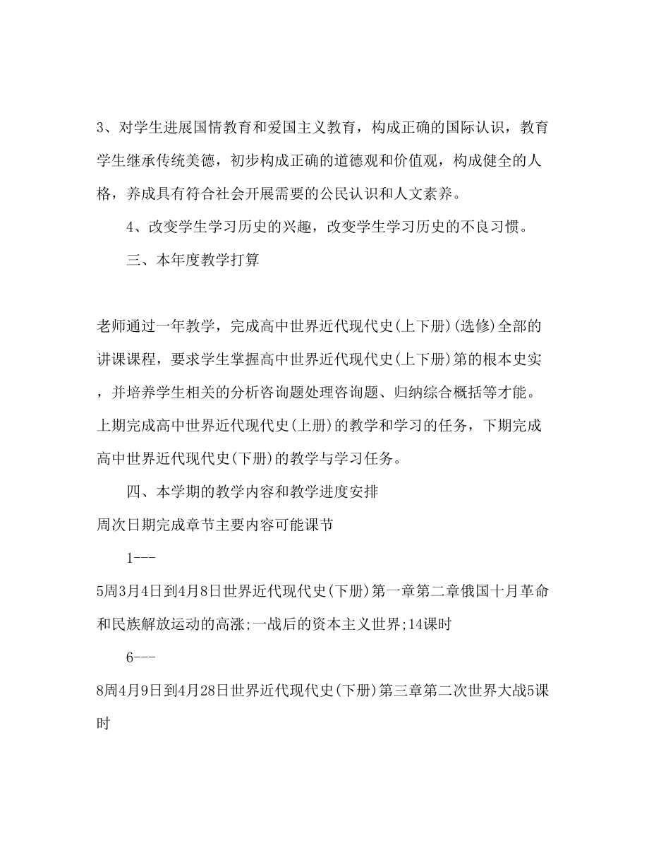 2023年高二历史教师工作计划.docx_第2页