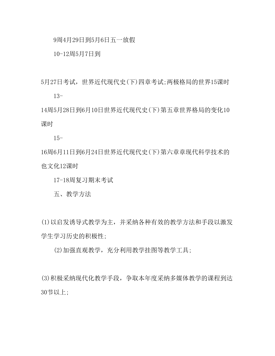 2023年高二历史教师工作计划.docx_第3页