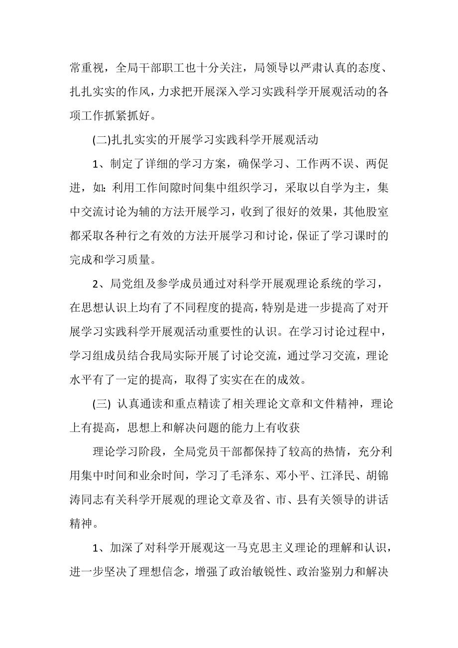 2023年环保局学习实践科学发展观转段总结.doc_第3页