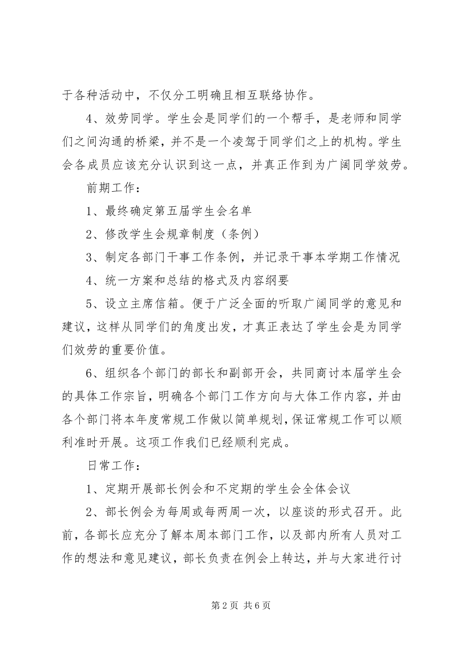 2023年主席团工作计划书.docx_第2页