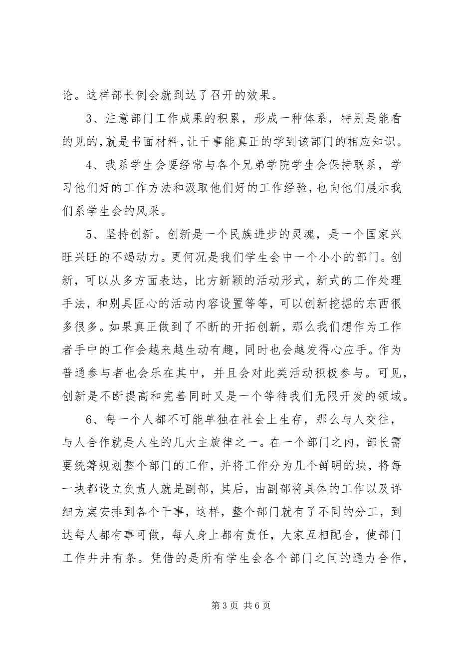 2023年主席团工作计划书.docx_第3页