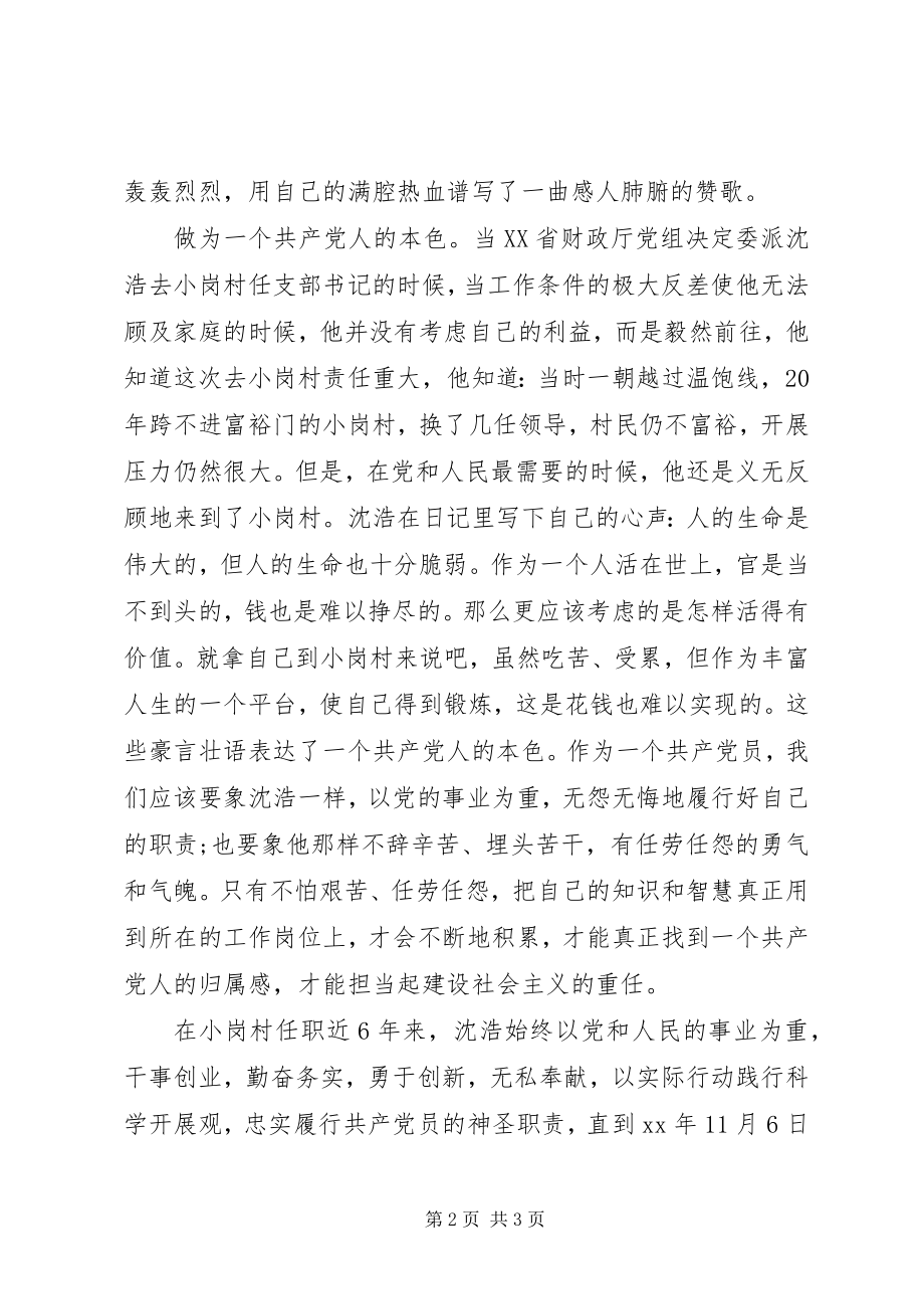 2023年观看第一书记心得体会.docx_第2页