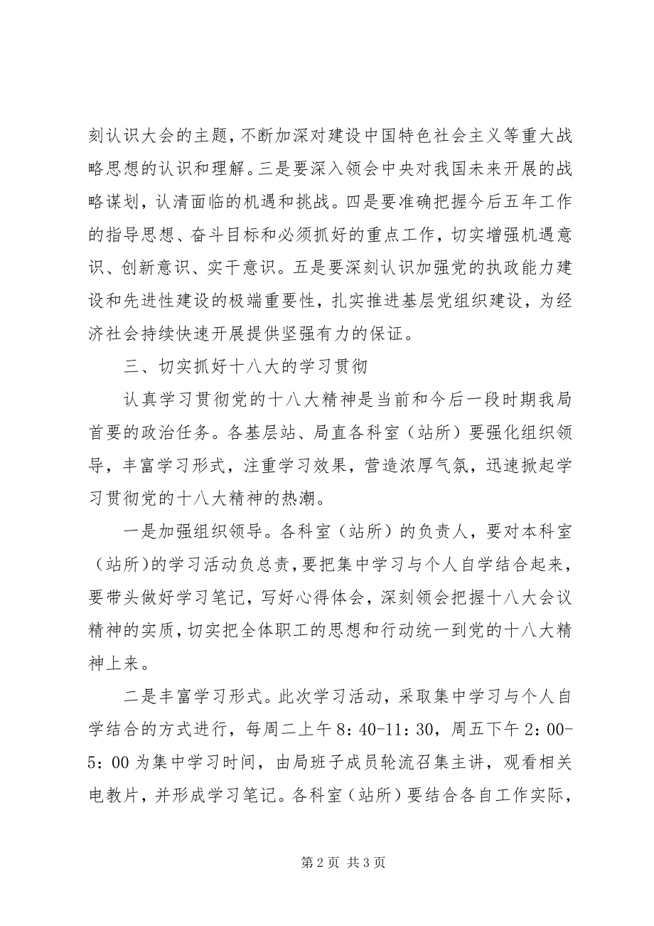 2023年学习贯彻党的“十八大”精神专题会议致辞.docx_第2页