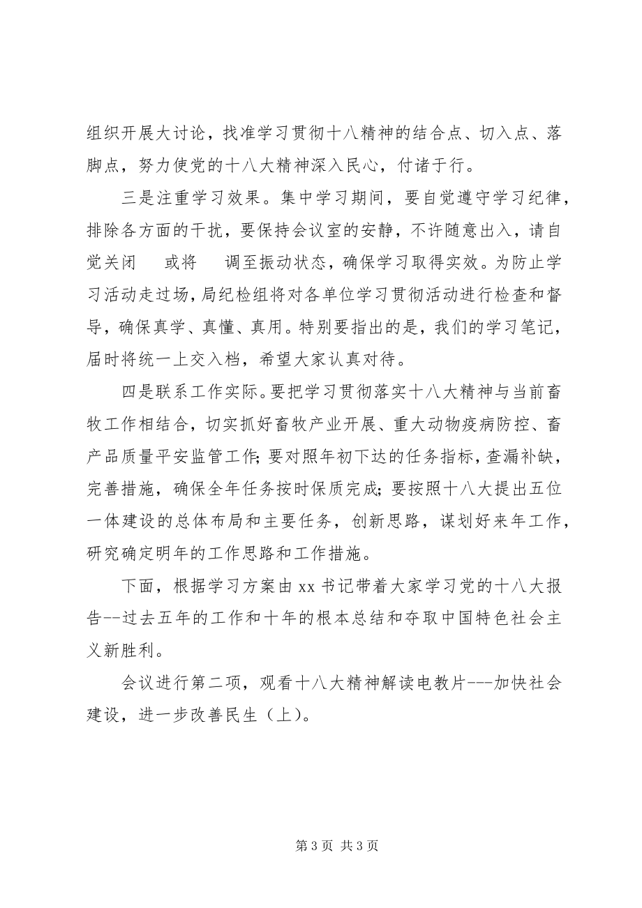 2023年学习贯彻党的“十八大”精神专题会议致辞.docx_第3页