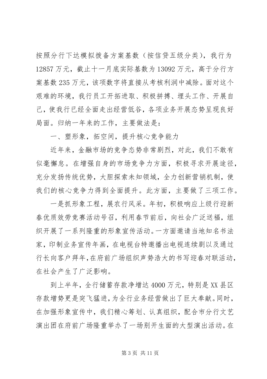 2023年盈大利争大行银行支行纪检监察工作总结.docx_第3页