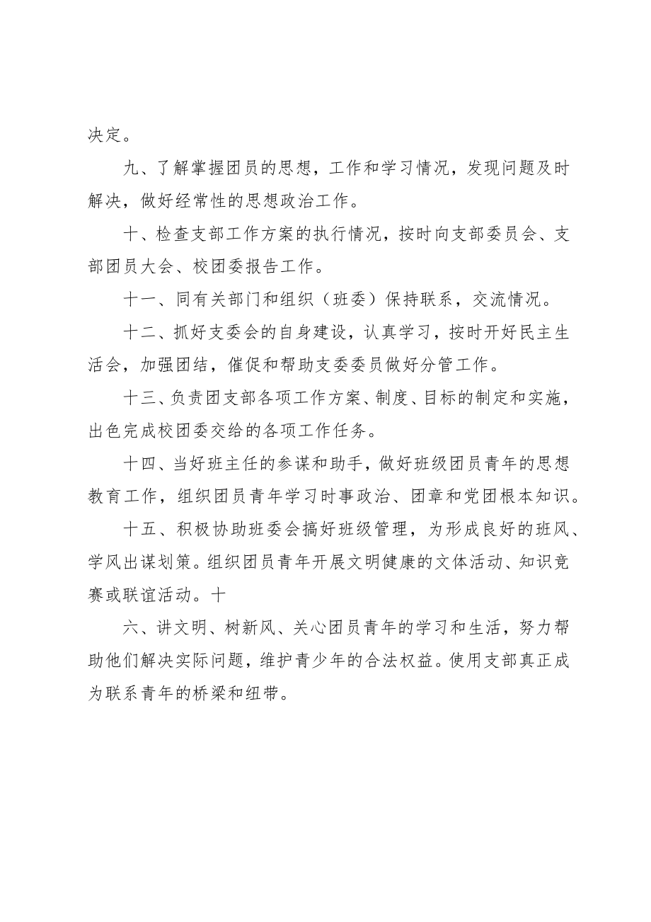 2023年大学团支书职责.docx_第2页