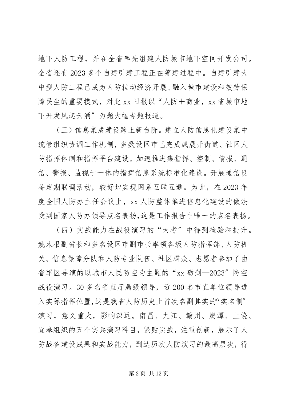 2023年人防办年度工作总结和来年工作计划.docx_第2页