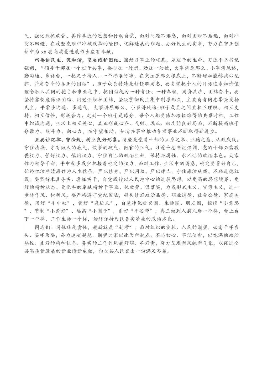 2023年组织部长在与全县新任职干部集体谈话时的讲话.docx_第2页