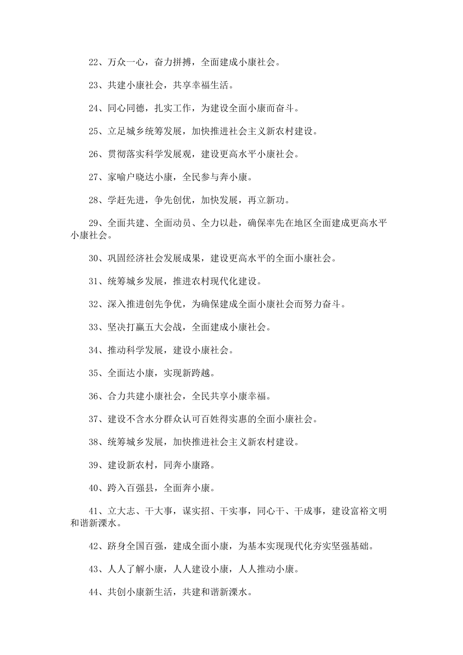 2023年脱贫攻坚宣传标语口号100句.doc_第2页