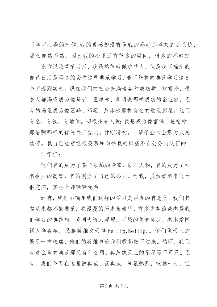 2023年《榜样》的学习心得.docx_第2页