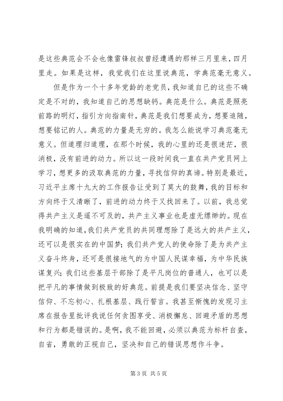 2023年《榜样》的学习心得.docx_第3页