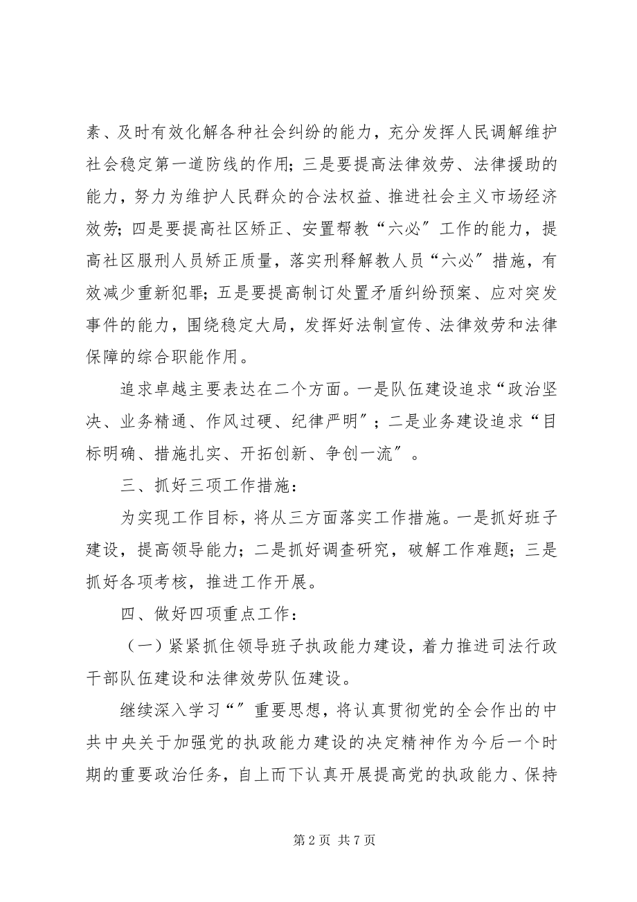 2023年司法行政年度工作计划.docx_第2页