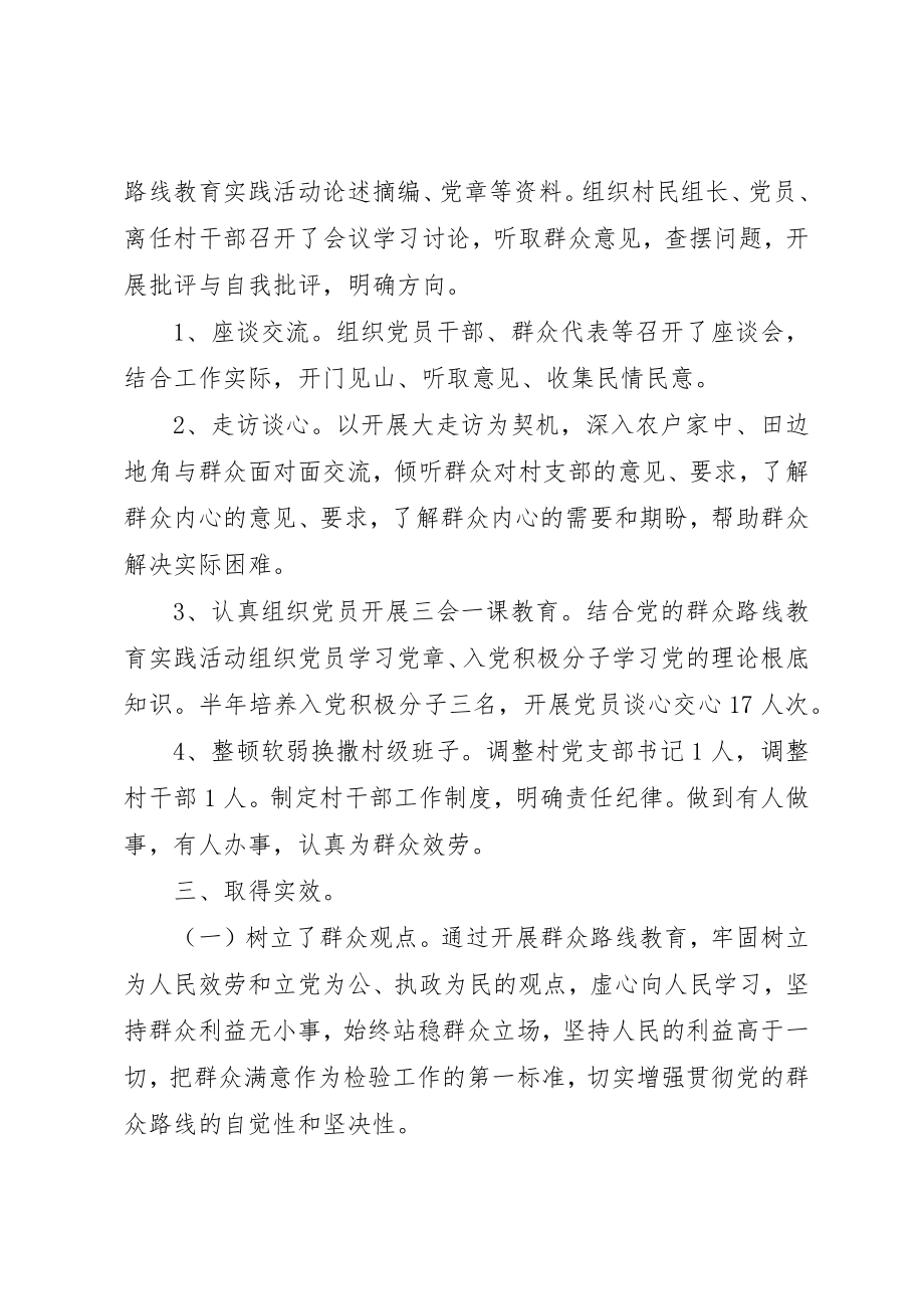 2023年村党支部某年半年工作总结新编.docx_第2页