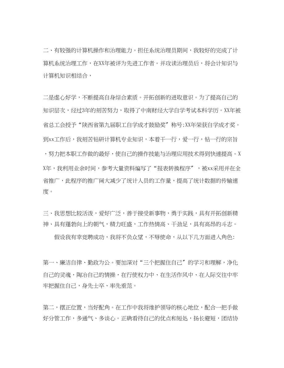 2023年企业会计岗位竞聘书范文.docx_第2页