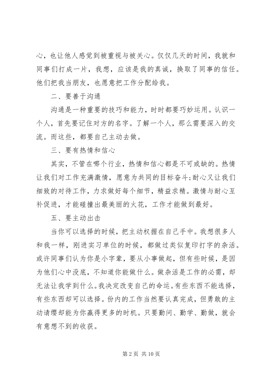 2023年实践活动总结.docx_第2页