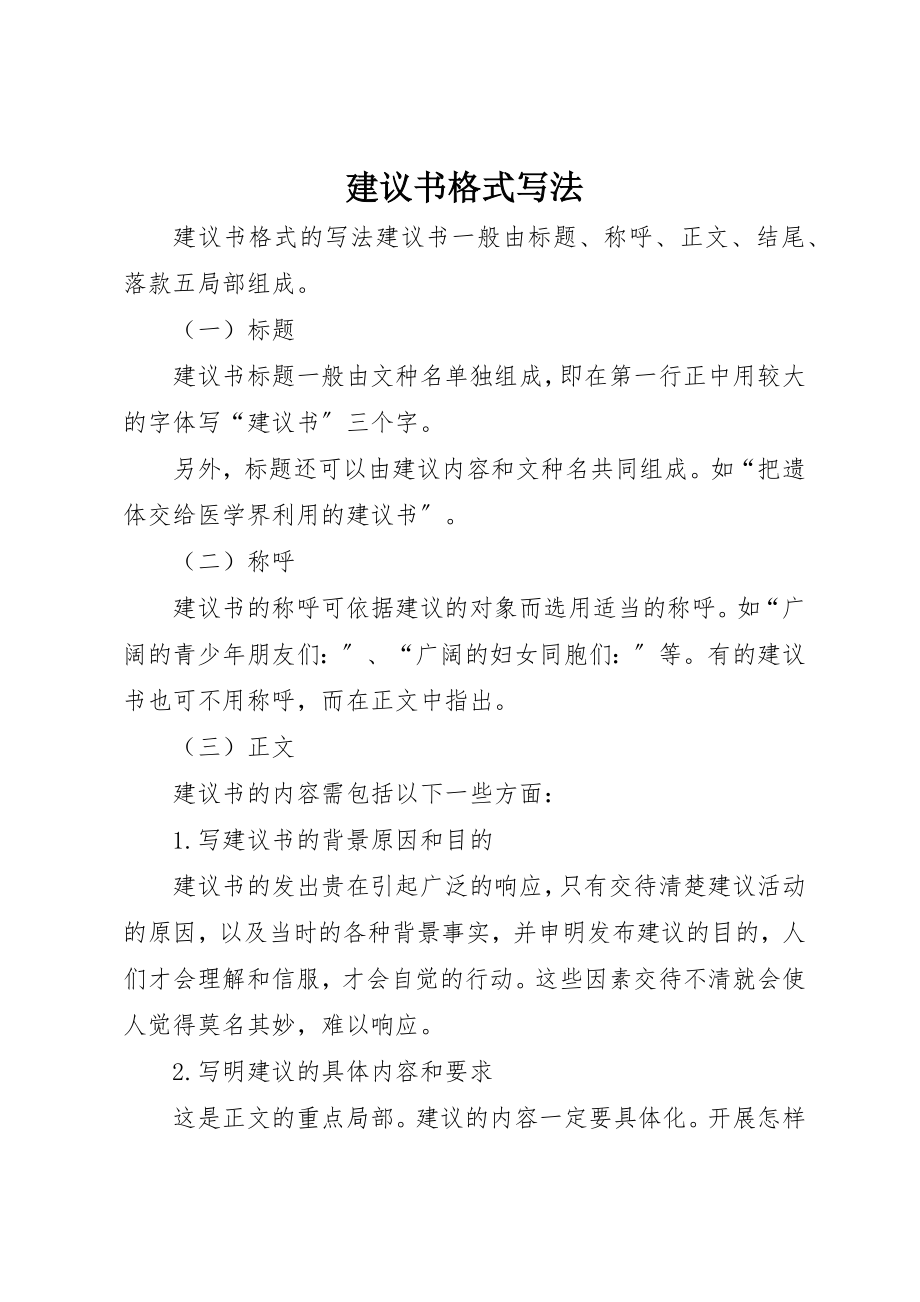 2023年倡议书格式写法.docx_第1页