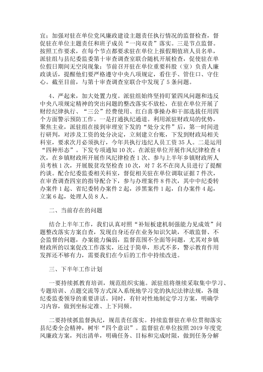 2023年驻县委办纪检组工作总结.doc_第2页