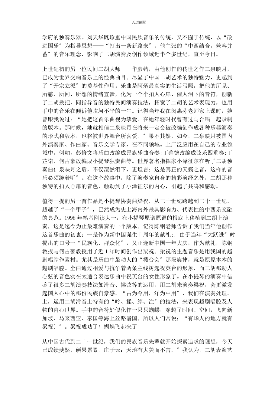 2023年打出条新路来范文.docx_第2页