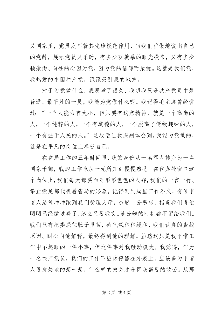 2023年实现自我价值演讲稿.docx_第2页