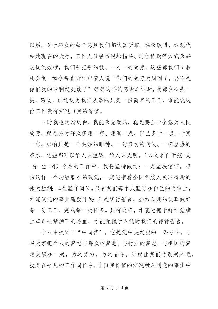 2023年实现自我价值演讲稿.docx_第3页