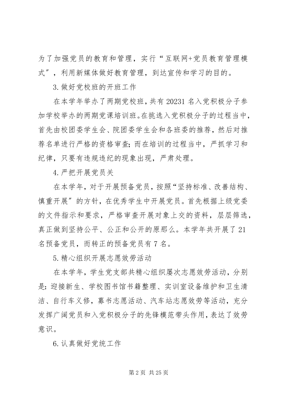 2023年优秀党务工作者先进事迹7篇.docx_第2页