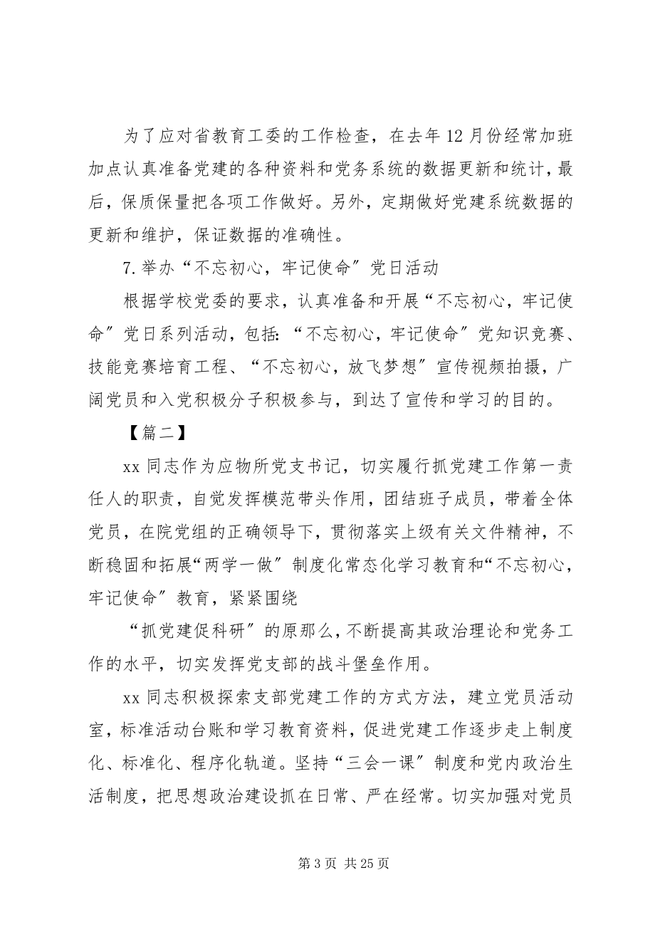 2023年优秀党务工作者先进事迹7篇.docx_第3页