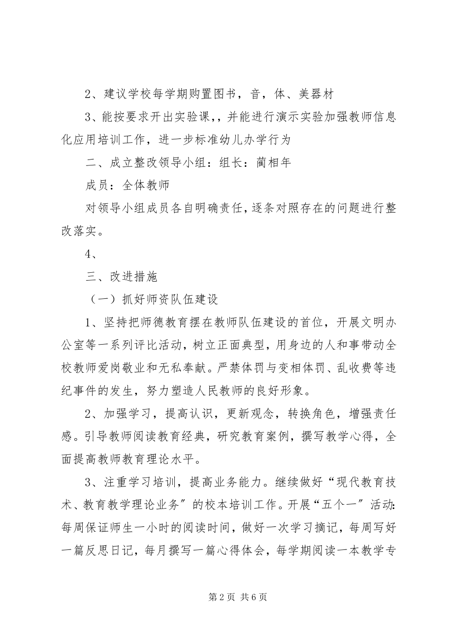 2023年学校管理整改方案.docx_第2页