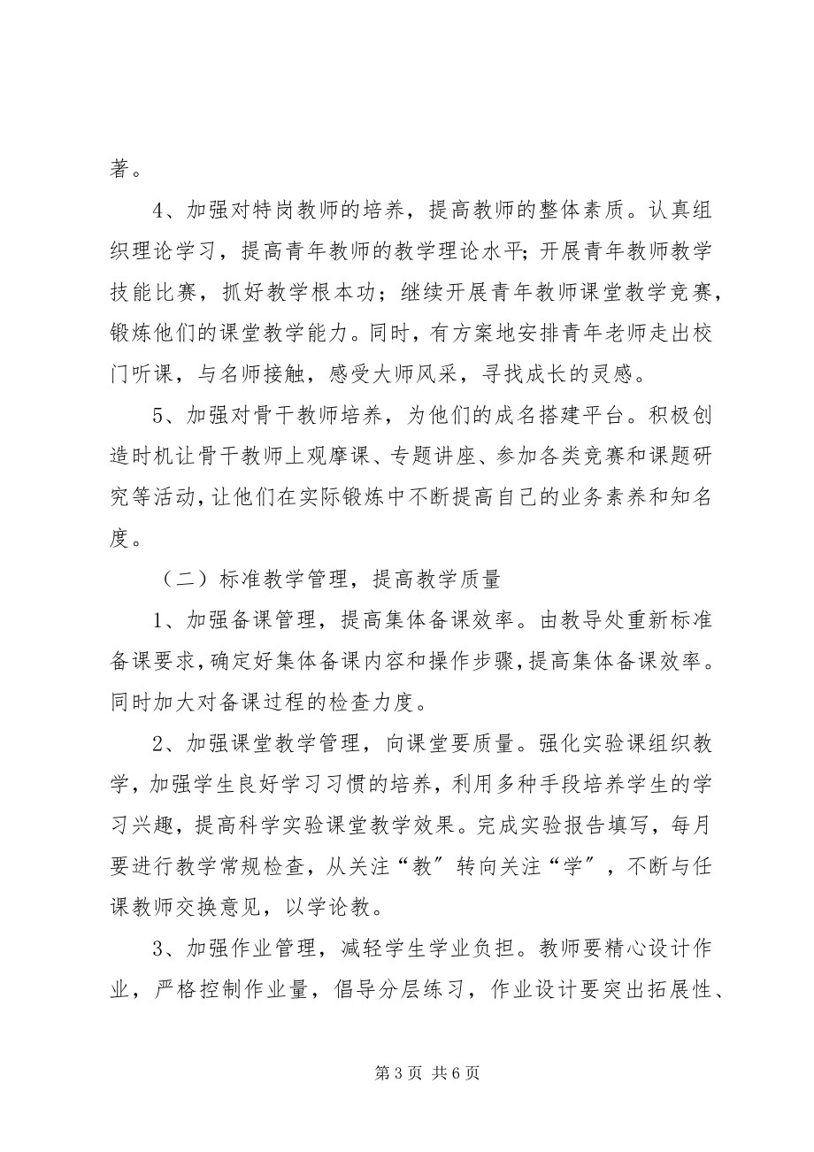 2023年学校管理整改方案.docx_第3页