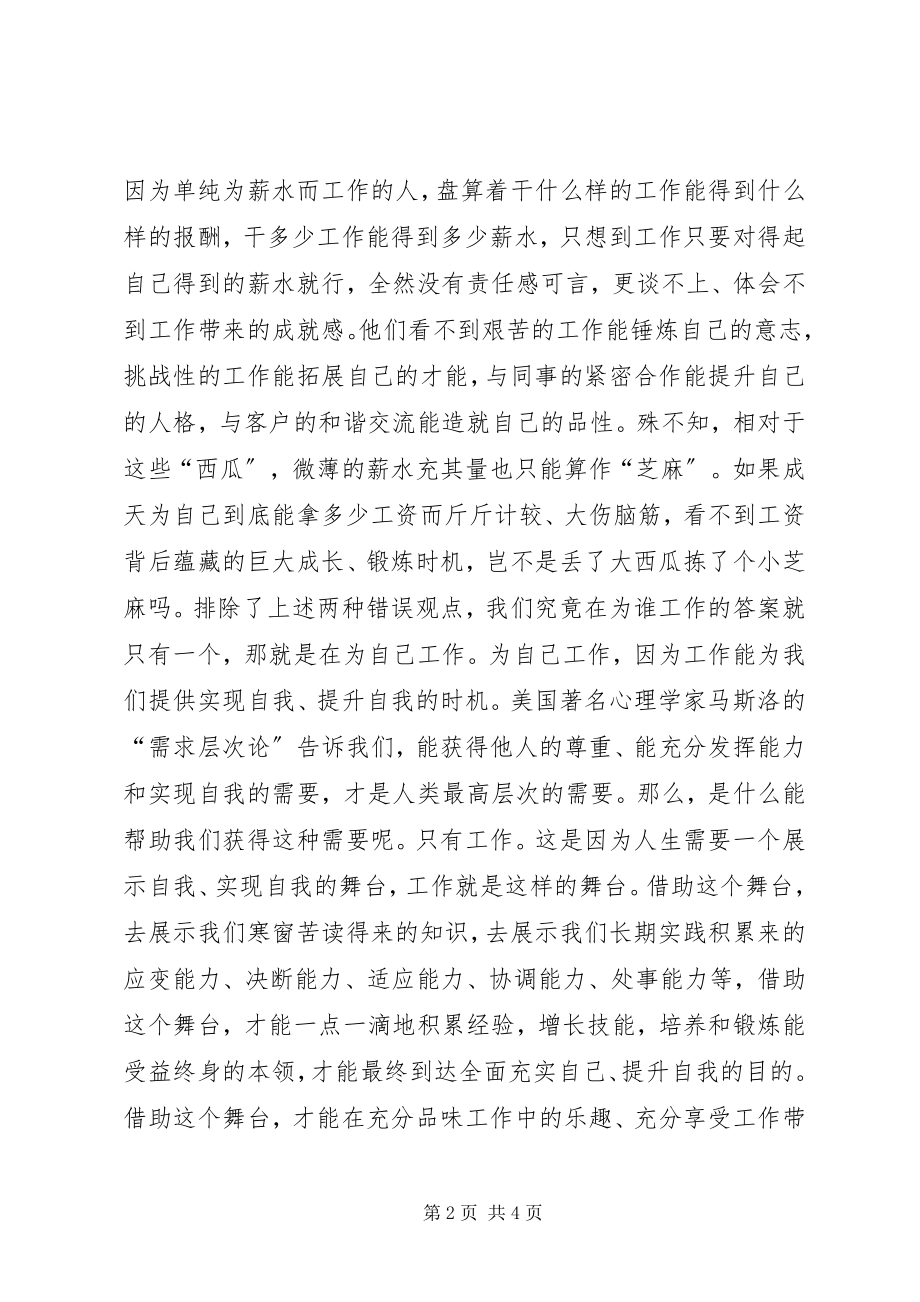 2023年你在为谁工作读后心得体会.docx_第2页