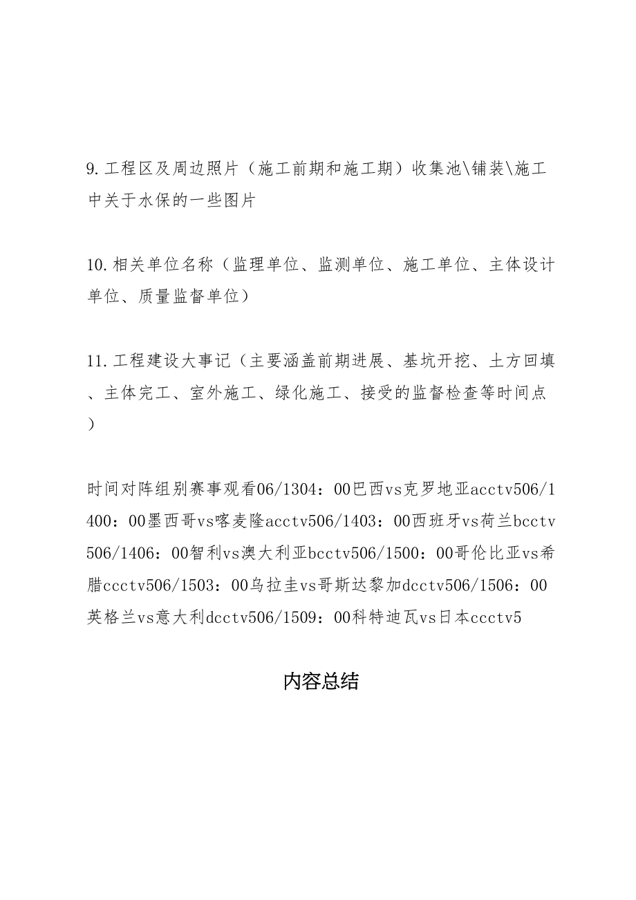 2023年水土保持方案资料清单 .doc_第2页