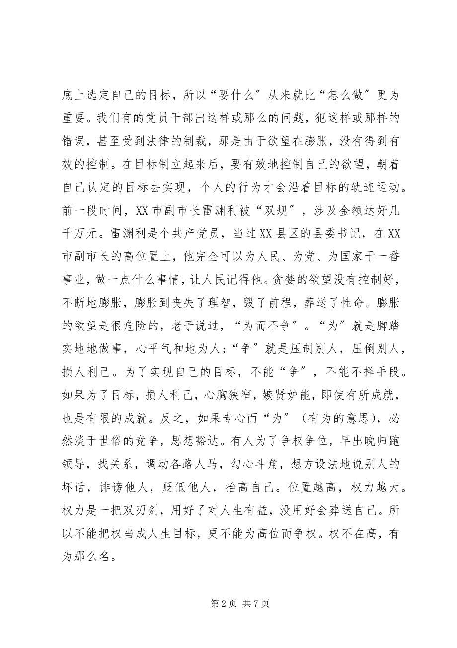 2023年共产党员的优秀品质.docx_第2页