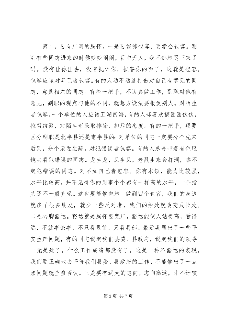 2023年共产党员的优秀品质.docx_第3页