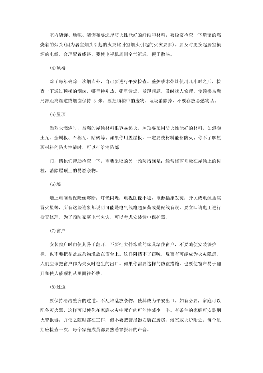 2023年家庭消防安全对照表以及预防措施.docx_第3页