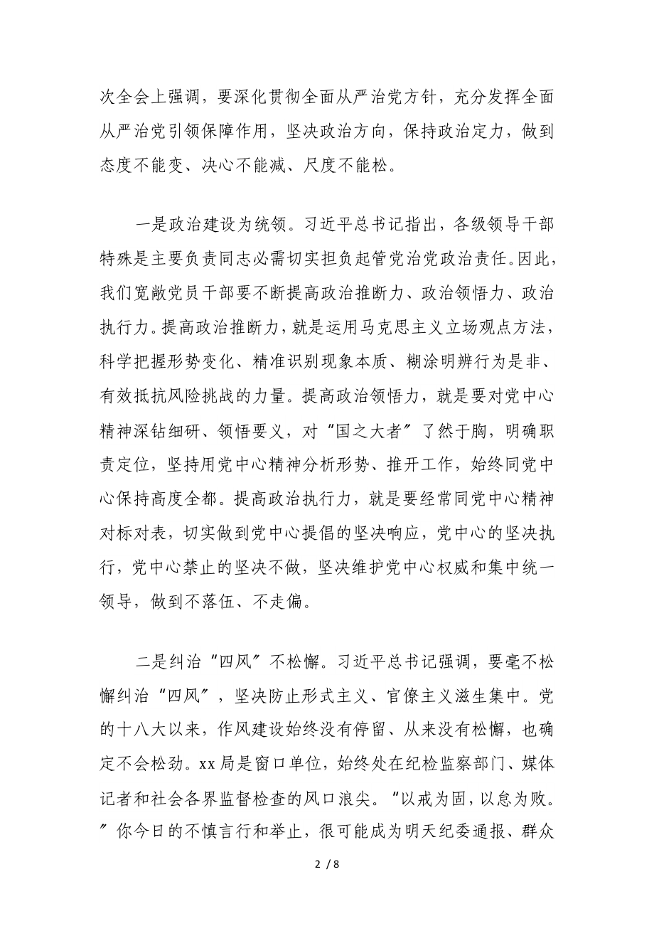 2023年在党风廉政建设工作部署会议上的讲话.doc_第2页