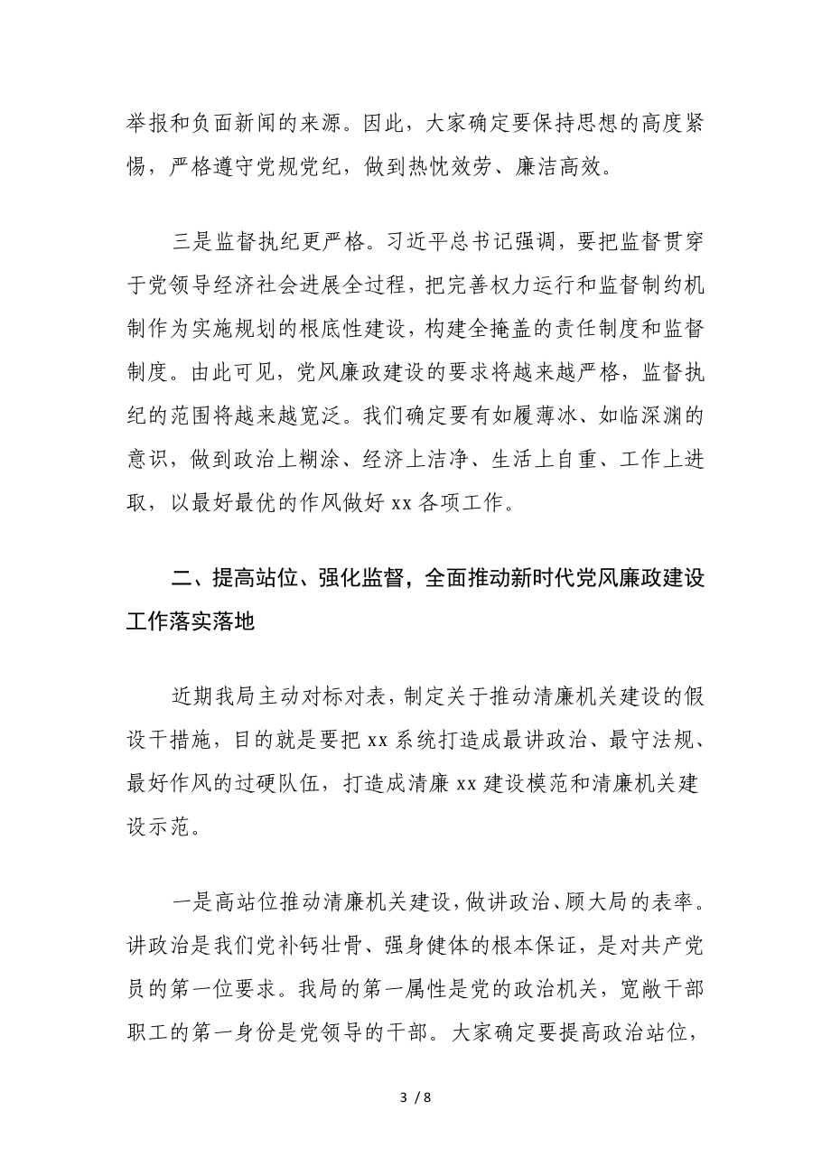 2023年在党风廉政建设工作部署会议上的讲话.doc_第3页