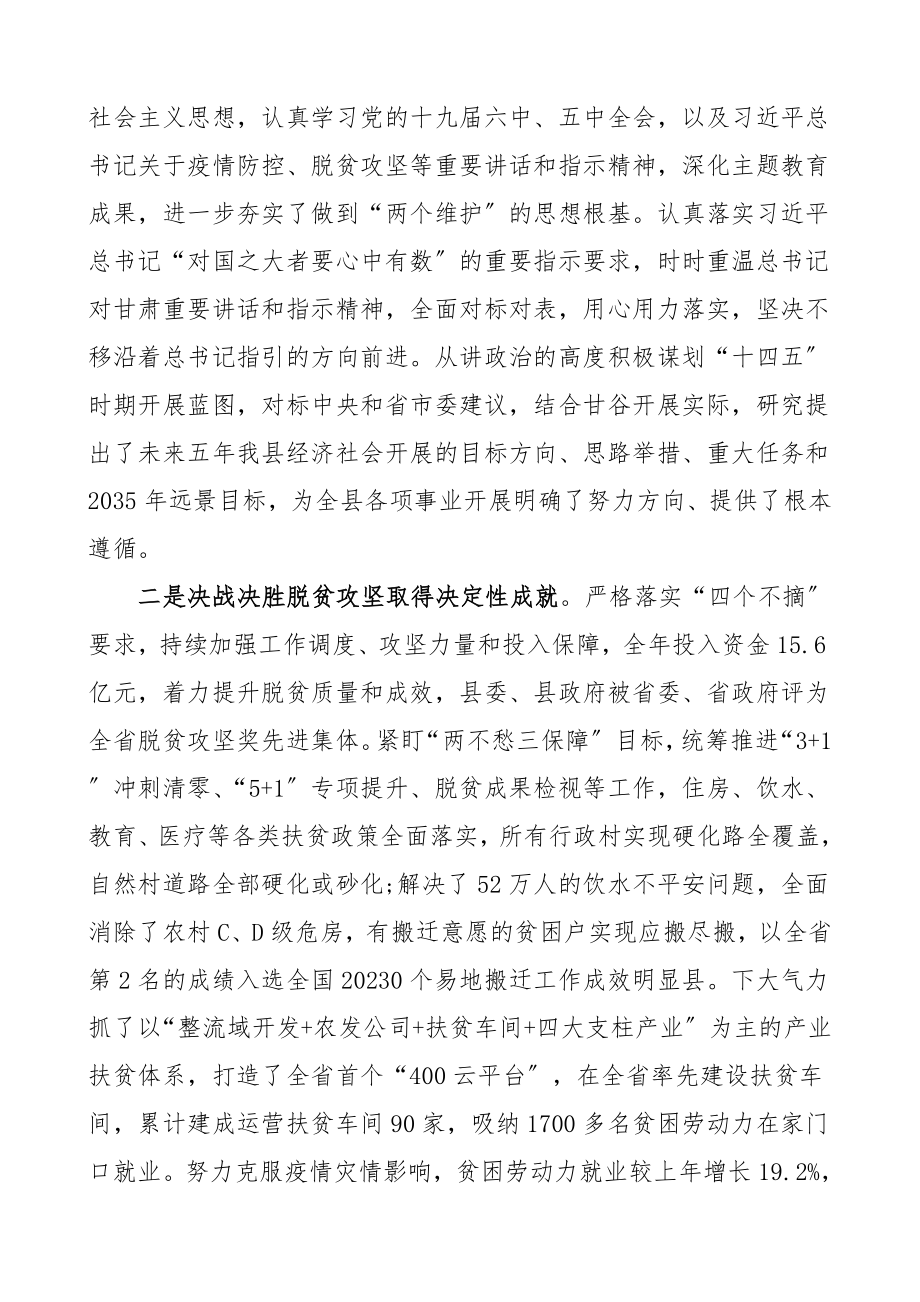 县委全会讲话在县委全体会议暨县委经济工作会议上的讲话领导讲话素材.doc_第2页