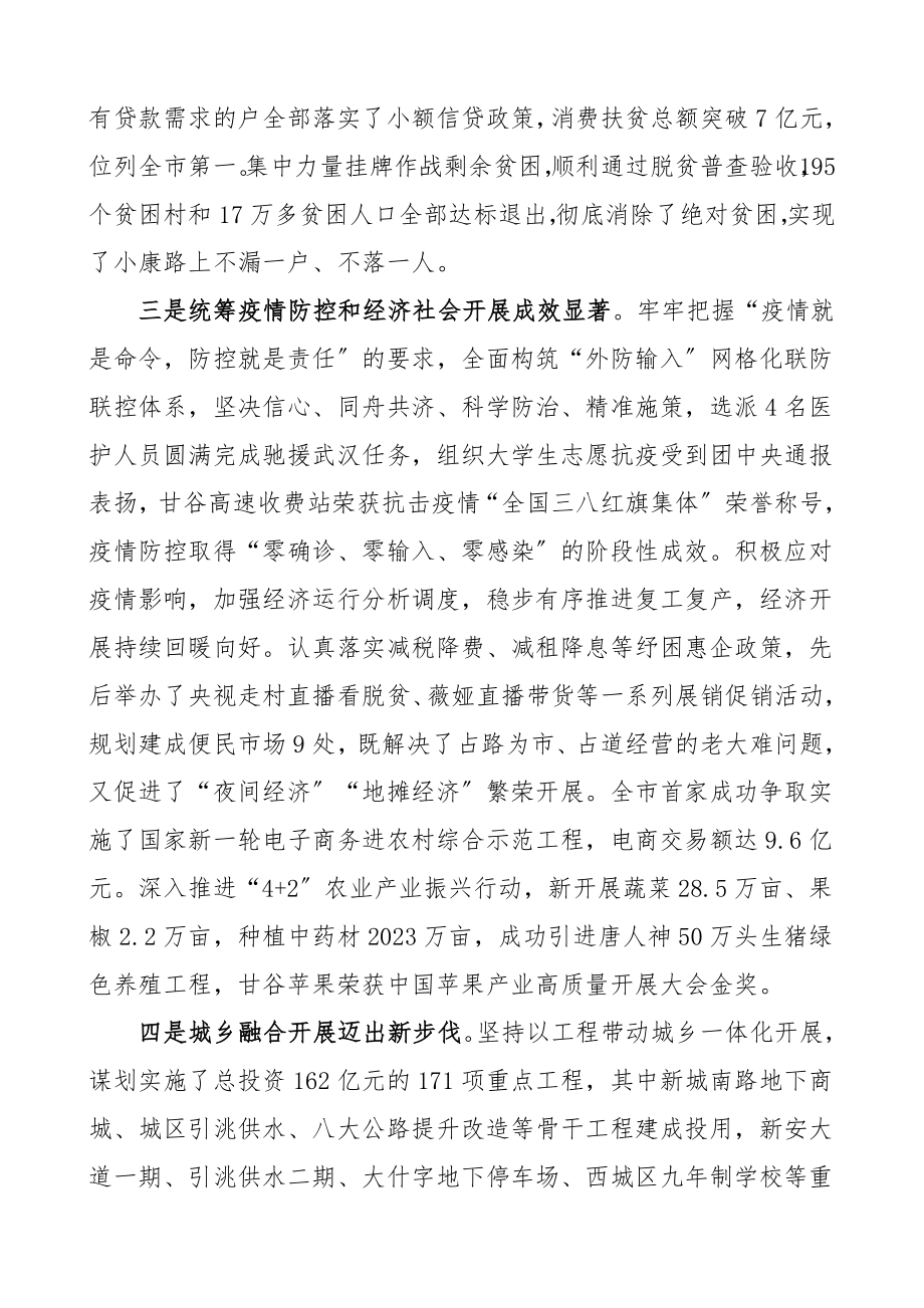 县委全会讲话在县委全体会议暨县委经济工作会议上的讲话领导讲话素材.doc_第3页