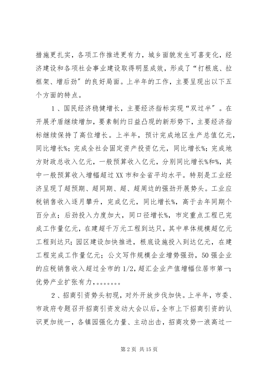 2023年在全市党政年终领导致辞.docx_第2页