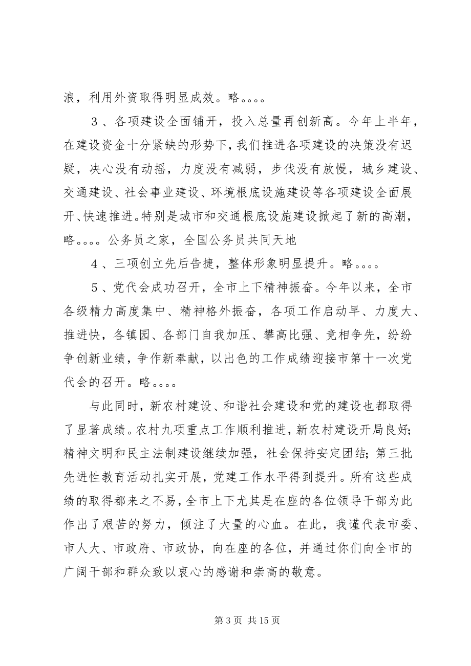 2023年在全市党政年终领导致辞.docx_第3页